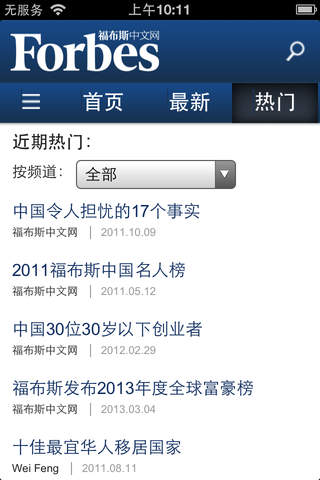 福布斯中文网 screenshot 3