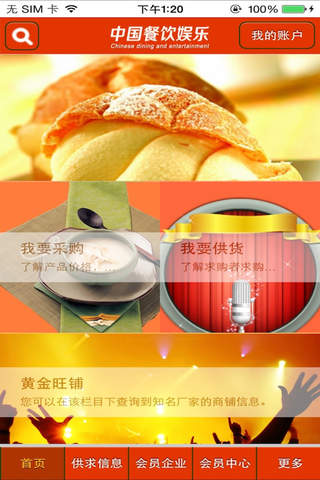 中国餐饮娱乐--Catering Entertainment screenshot 2