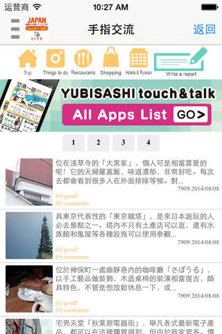 指指通会话　中文―日本　touch＆talk (LITE) screenshot 3