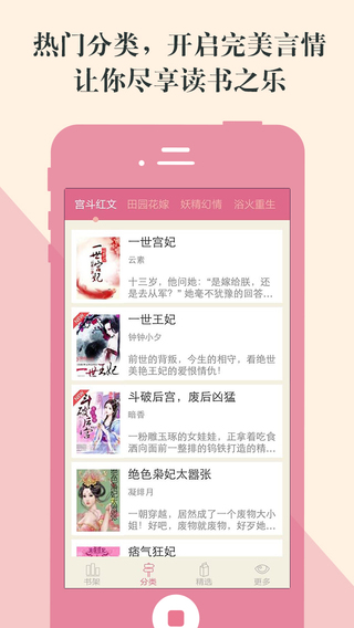 【免費書籍App】穿越言情—免费全本精品畅销榜-APP點子