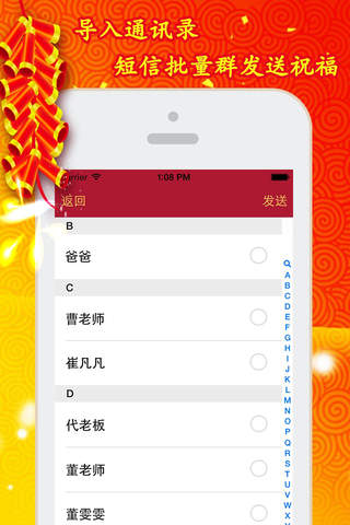 鸡年祝福短信专业版-新春拜年信息群发工具 screenshot 3