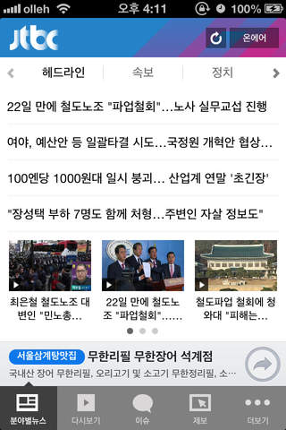 JTBC 뉴스 screenshot 4