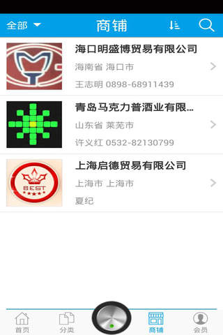 海南酒业 screenshot 3