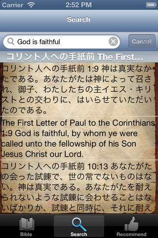 日本語音声と英語聖書 screenshot 2