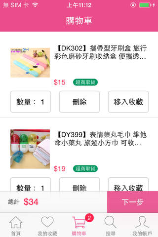 123便利屋:網路人氣生活百貨 screenshot 4