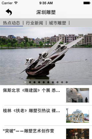 深圳雕塑 screenshot 2