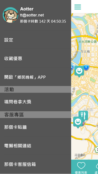 免費下載生活APP|鄉晚那個卡 app開箱文|APP開箱王