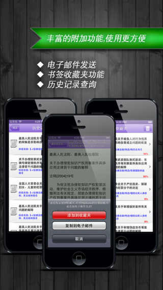 【免費書籍App】2015版中国法律法规汇编-APP點子