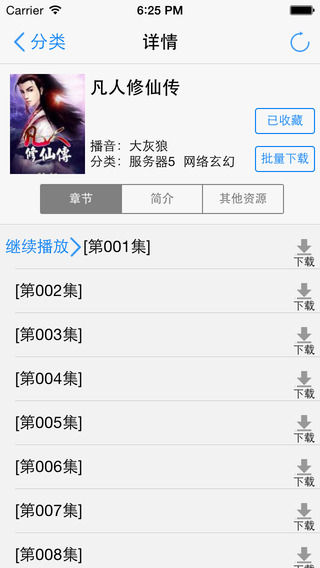 【免費書籍App】有声小说大全*听书宝贝-APP點子