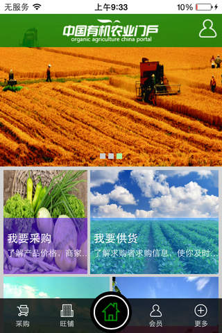 中国有机农业门户--China Organic Agriculture Portal screenshot 2