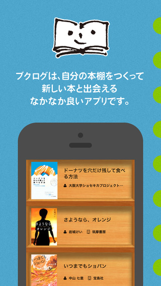 【免費書籍App】ブクログ - 本棚／バーコード／読書管理-APP點子