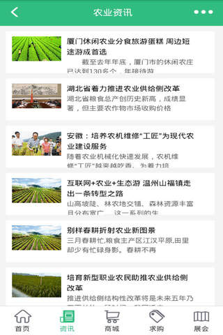 中国农业服务网 screenshot 3