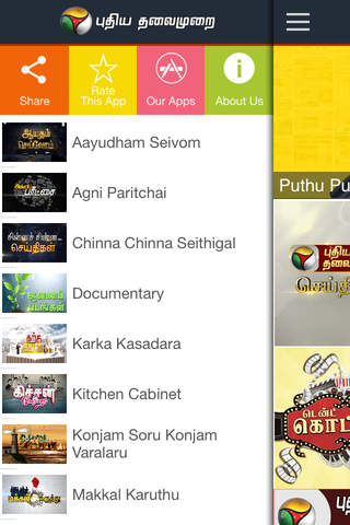 Puthiya Thalaimurai VOD News screenshot 2