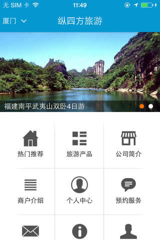 纵四方旅游 screenshot 2