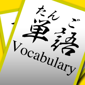 Japanese Vocabulary Flash Cards LOGO-APP點子