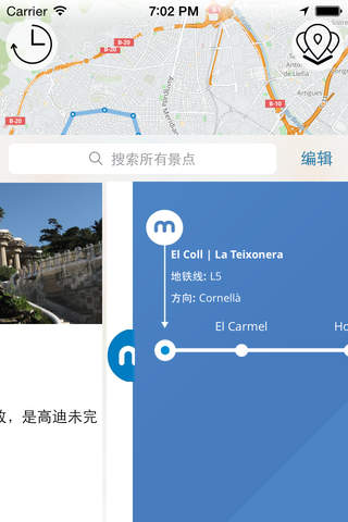 巴塞罗那 高级版 | 及时行乐语音导览及离线地图行程设计 Barcelona screenshot 3