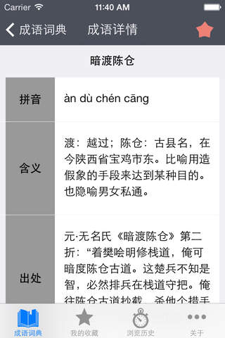 成语词典 - 学习写作的好帮手 screenshot 3