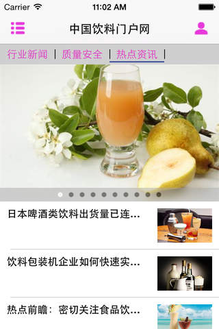 中国饮料门户网 screenshot 2