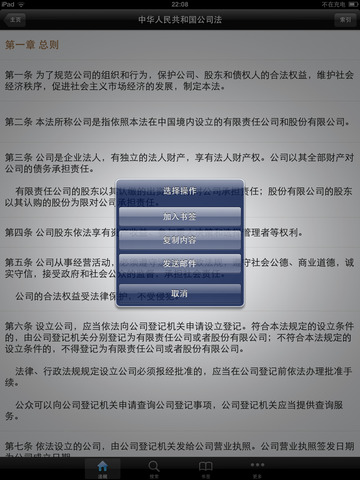 【免費書籍App】中国法律最新汇编 法律法规/司法解释免费版HD-APP點子