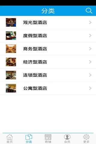 广东酒店网 screenshot 2