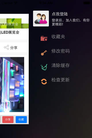 LED超市 screenshot 4
