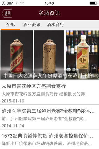酒-购物,酒,泸州老窖 screenshot 2