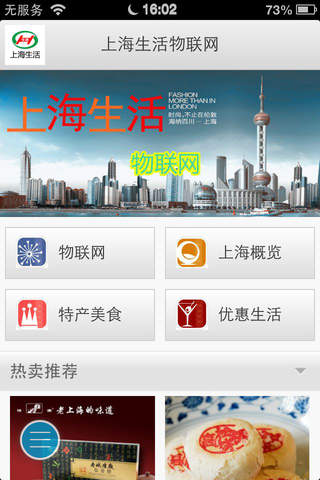 上海生活物联网 screenshot 3
