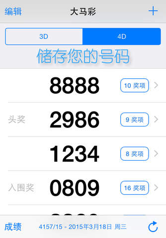 Da Ma Cai Results screenshot 2