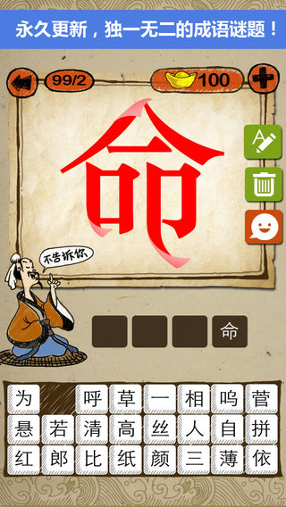 【免費遊戲App】成语玩命猜-APP點子