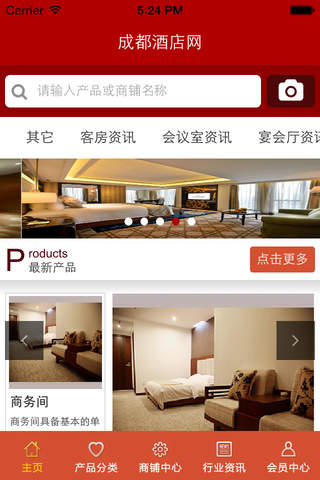 成都酒店网. screenshot 2