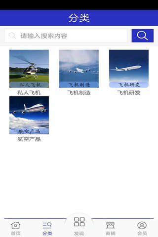 飞机制造网 screenshot 2