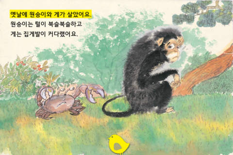 Hangul JaRam - Level 4 Book 8 screenshot 2
