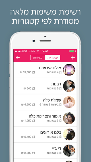 【免費生產應用App】iWed - ארגון חתונה-APP點子