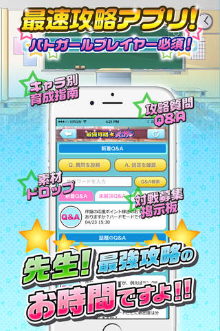 バトガ最強攻略&競技募集マルチ掲示板アプリ　for バトルガール screenshot 2