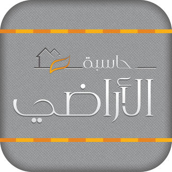 حاسبة الاراضي LOGO-APP點子