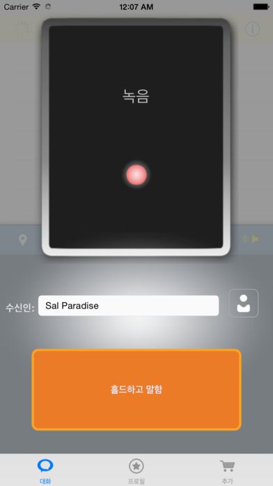 iPhone 스크린샷 4