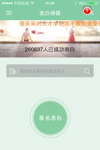 表白神器—熟人恋爱交友私密社交平台 screenshot 4