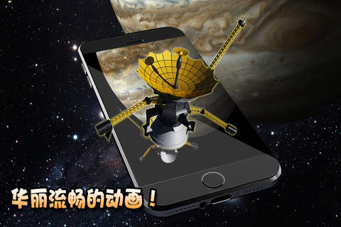 遨游太阳系 screenshot 2
