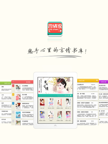 【免費書籍App】言情说-免费全本言情小说精品合集-APP點子