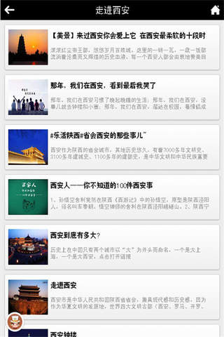 西安旅游-客户端 screenshot 3