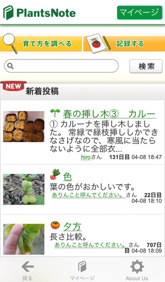 【免費生活App】PlantsNote－栽培ログを残すためのアプリです－-APP點子