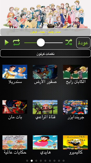 【免費娛樂App】أغاني الكرتون | كرتون الاطفال-APP點子