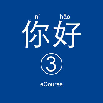 Ni Hao 3 教育 App LOGO-APP開箱王