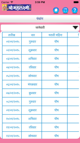 【免費生產應用App】Mahalaxmi Dindarshika Lite-APP點子