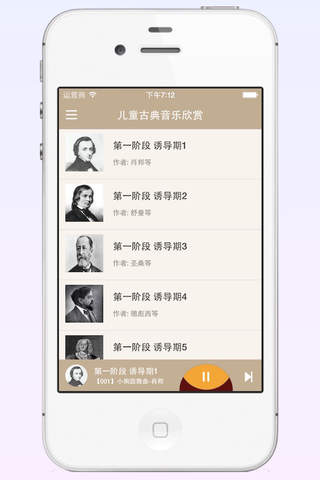 古典音乐欣赏【学会聆听真正的音乐】 screenshot 2