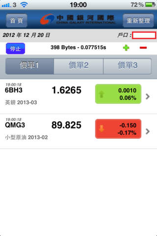 中國銀河國際期貨手機版 screenshot 2