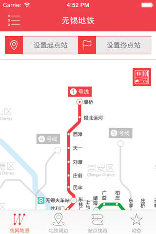 无锡地铁官方App screenshot 2