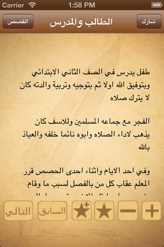 قصص اسلامية. screenshot 4
