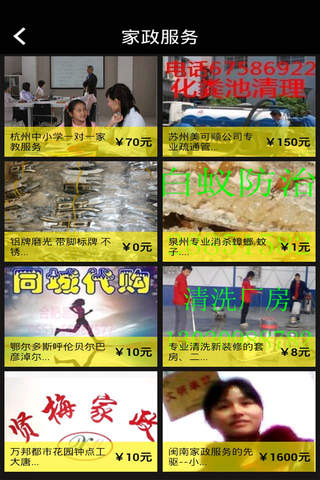 江苏家政网 screenshot 2