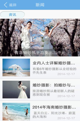 婚纱摄影 screenshot 3